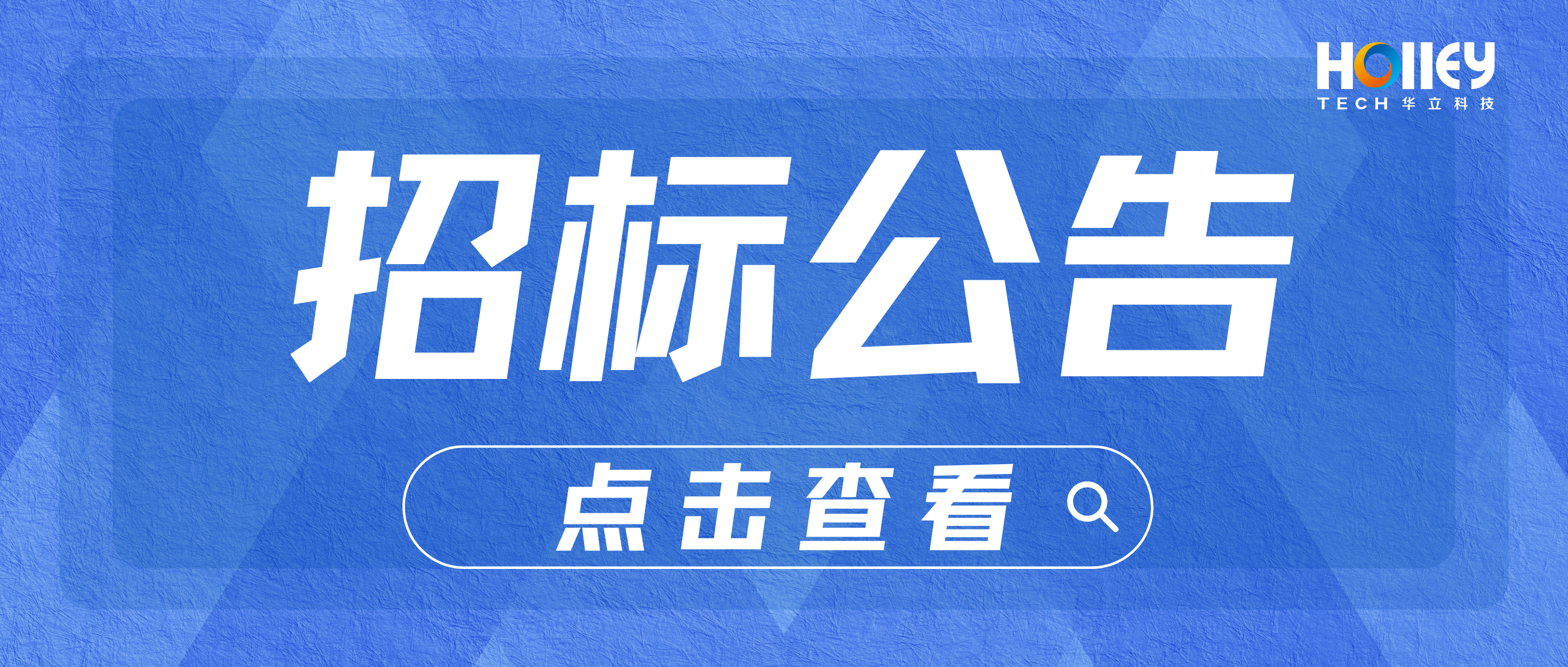 【招標(biāo)】杭州華創(chuàng)高科高低壓柜、環(huán)網(wǎng)柜生產(chǎn)線(xiàn)?招標(biāo)信息公告